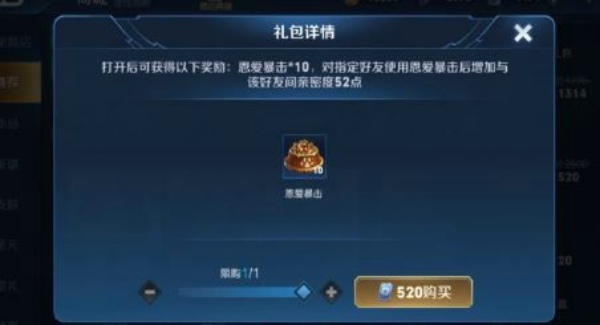 王者荣耀恩爱暴击是什么 恩爱暴击道具怎么得