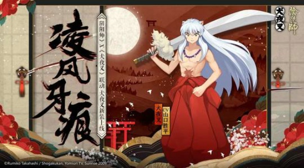 阴阳师犬夜叉皮肤凌风牙痕怎么得 犬夜叉皮肤凌风牙痕获得方法