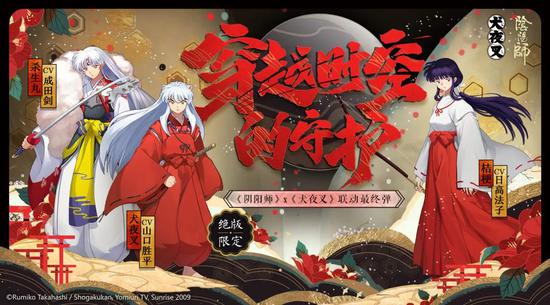 阴阳师犬夜叉联动即将再启 最新消息曝光
