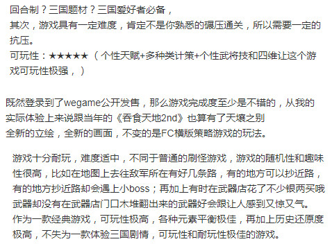 吞食孔明传steam价格 吞食孔明传价格多少