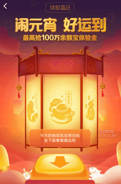 支付宝闹元宵抽红包活动怎么玩 活动规则玩法介绍