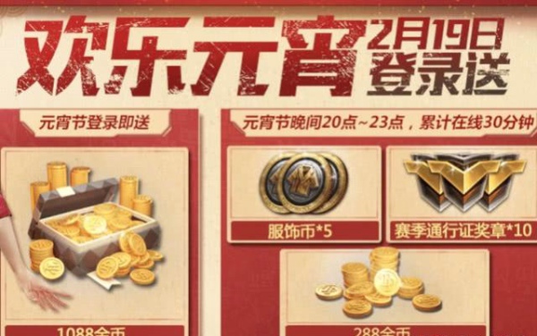 刺激战场元宵节降落伞怎么获得 元宵节降落伞获得方法