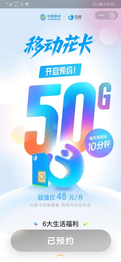 支付宝移动花卡在哪申请 移动花卡具体套餐介绍