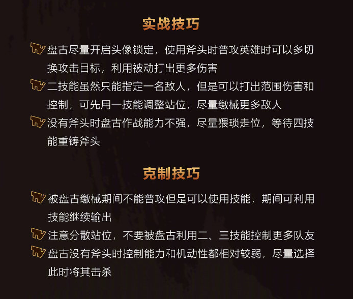 王者荣耀盘古官方铭文出装公布 官方铭文搭配玩转盘古攻略一览
