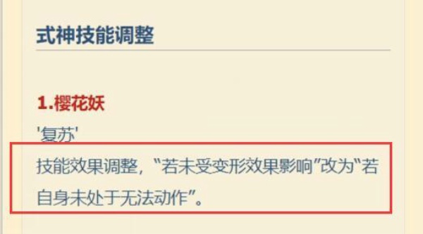 阴阳师樱花妖将被削弱 樱花妖技能调整详情