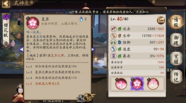 阴阳师樱花妖将被削弱 樱花妖技能调整详情