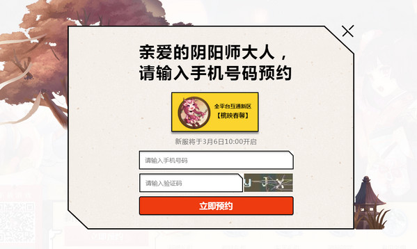 阴阳师桃映春馨什么时候开 新区开放时间介绍