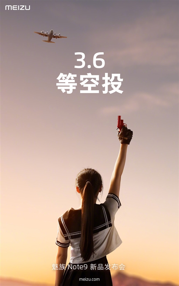 魅族Note9发布会什么时候开 发布会召开时间介绍