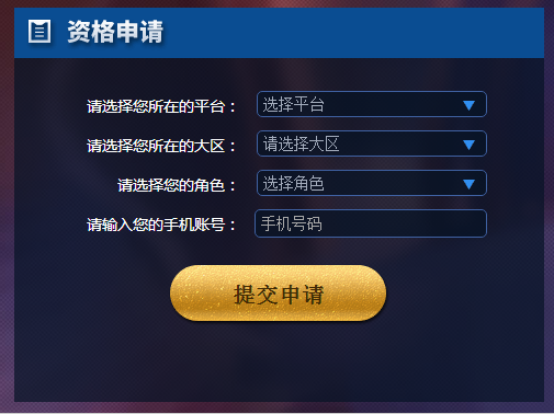 王者荣耀体验服第三十二期抢号时间是什么 抢号申请条件介绍