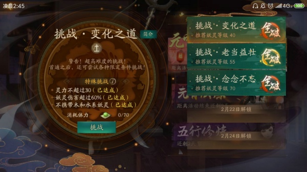 神都夜行录元宵试炼念念不忘怎么打 元宵试炼念念不忘打法攻略