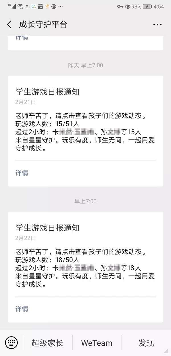 腾讯成长守护平台上线新功能是什么 新模式详细介绍