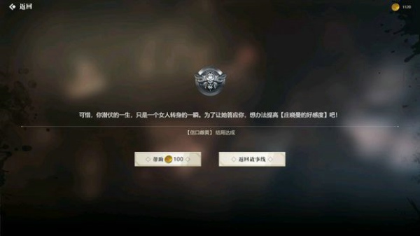 隐形守护者第三章失败结局有哪些 第三章失败结局攻略