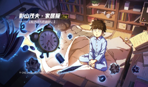 非人学园影山茂夫家居服怎么得 影山茂夫家居服获得方法