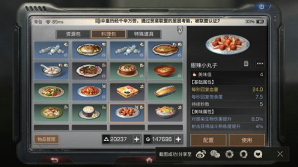 明日之后甜辣小丸子怎么做 甜辣小丸子制作配方一览