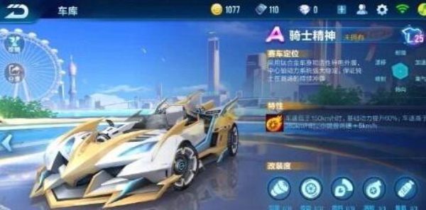 qq飞车手游A车骑士精神怎么样 A车骑士精神特性介绍