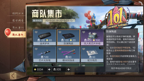明日之后防弹陶瓷怎么得 防弹陶瓷获得方法