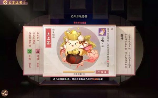 云梦四时歌运势赐福玄学运势怎么玩 运势赐福玄学运势详解