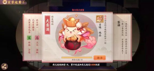 云梦四时歌运势赐福玄学运势怎么玩 运势赐福玄学运势详解