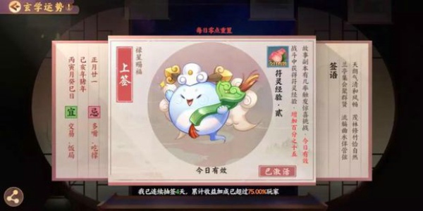 云梦四时歌运势赐福玄学运势怎么玩 运势赐福玄学运势详解
