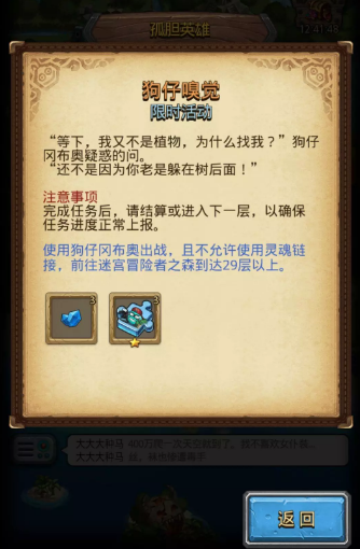 不思议迷宫狗仔嗅觉定向越野怎么过 狗仔嗅觉定向越野完成攻略
