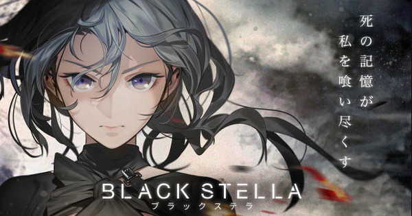 Black Stella什么时候上线 Black Stella什么时候出