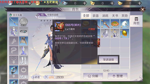 完美世界手游666号碎片怎么得 666号碎片获得方法