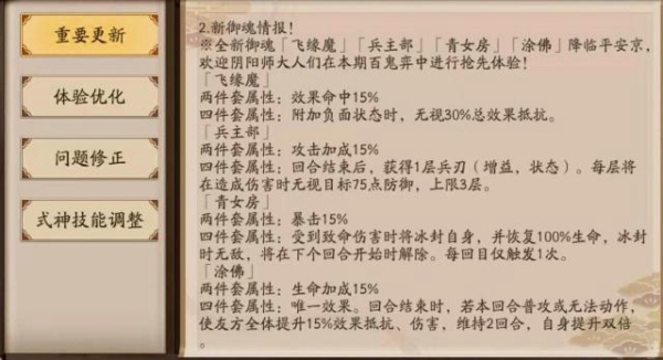 阴阳师飞缘魔御魂给谁用好 飞缘魔搭配推荐