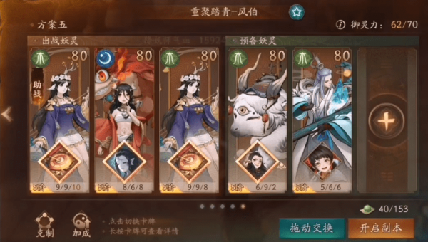 神都夜行录重聚踏青风伯怎么打 重聚踏青风伯打法攻略