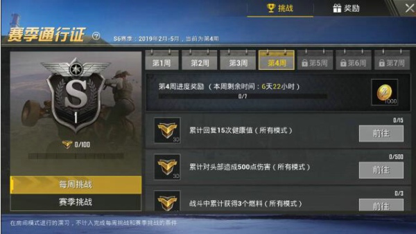 刺激战场S6赛季第四周任务怎么做 S6赛季第四周任务完成攻略
