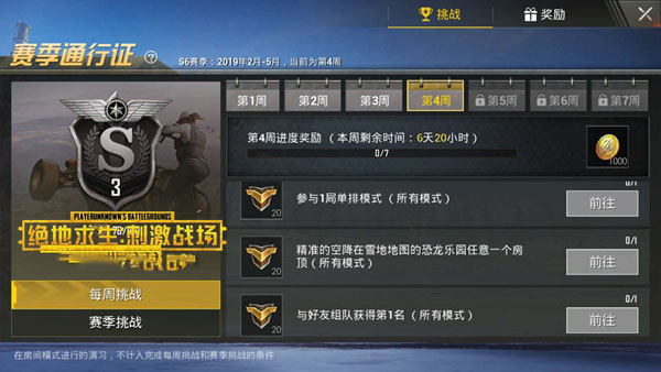 刺激战场S6赛季第四周任务怎么做 S6赛季第四周任务完成攻略
