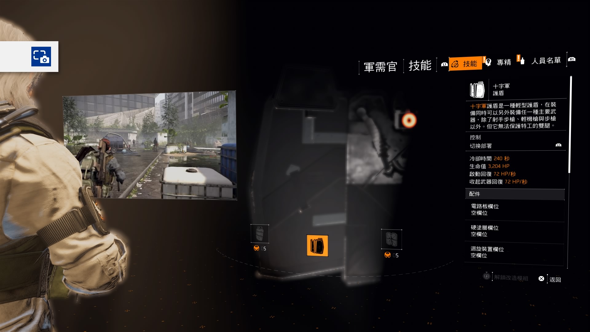 全境封锁2护盾怎么用 全境封锁2护盾技能详解