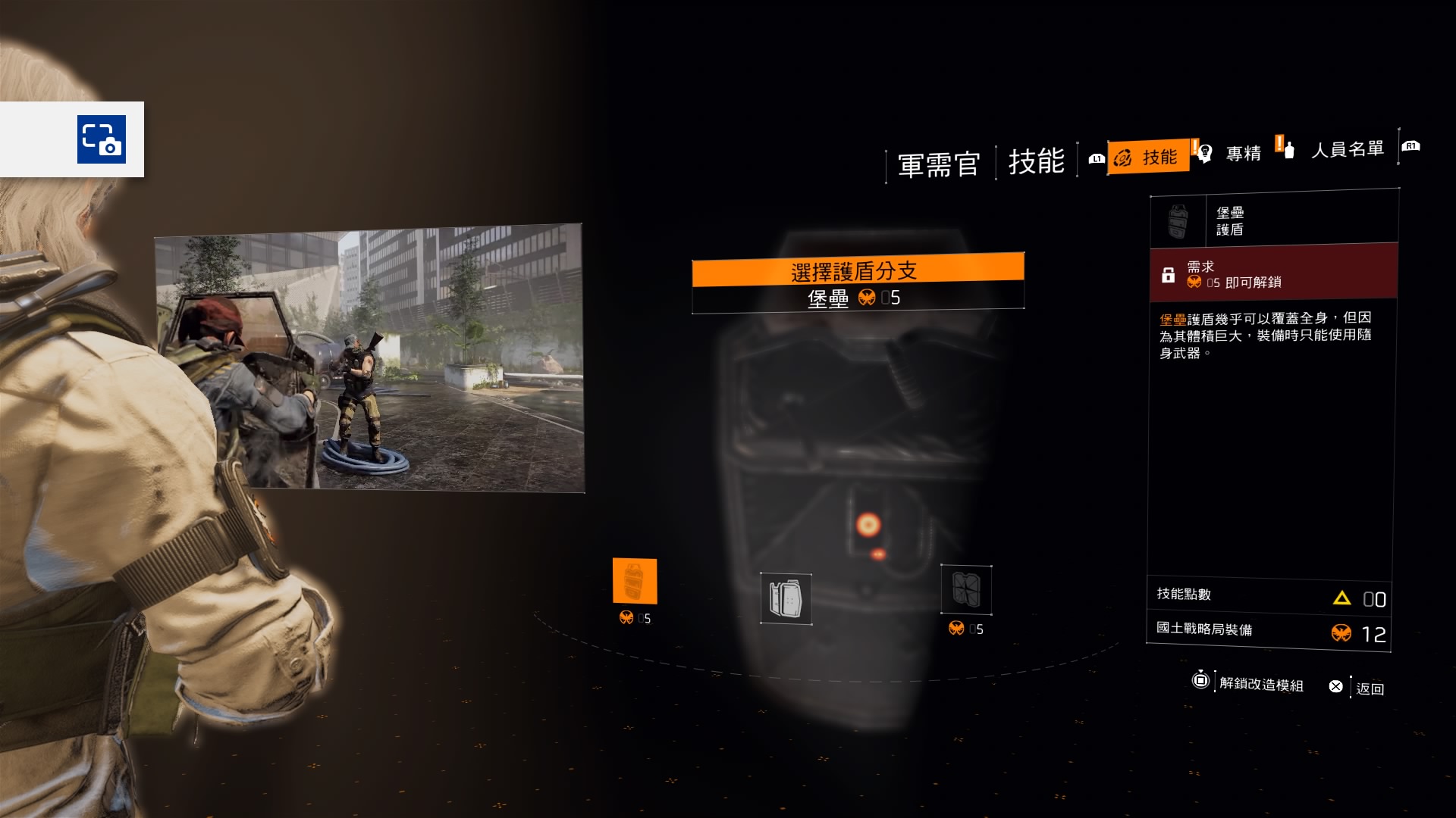 全境封锁2护盾怎么用 全境封锁2护盾技能详解