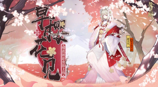 阴阳师樱花祭挑战怎么玩 樱花祭挑战玩法介绍