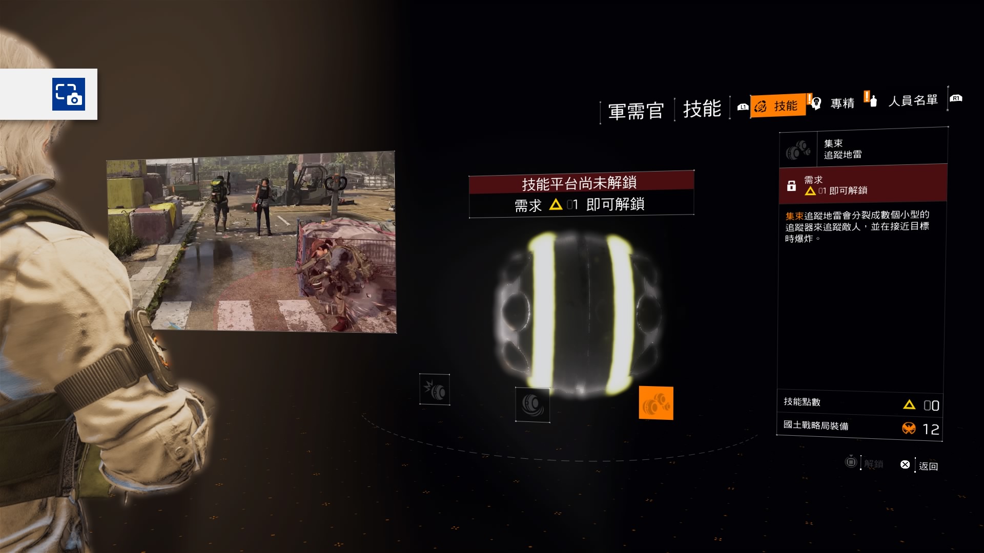 全境封锁2追踪地雷怎么用 全境封锁2追踪地雷技能详解