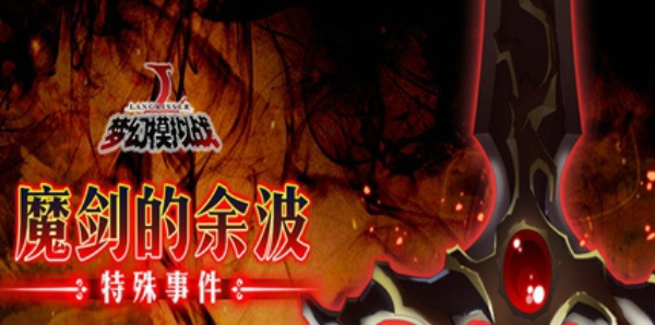 梦幻模拟战邪剑的回响怎么打 邪剑的回响打法攻略