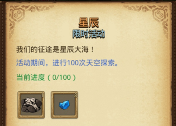 不思议迷宫星辰定向越野任务怎么玩 星辰定向越野任务通关方法