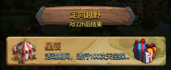 不思议迷宫星辰定向越野任务怎么玩 星辰定向越野任务通关方法