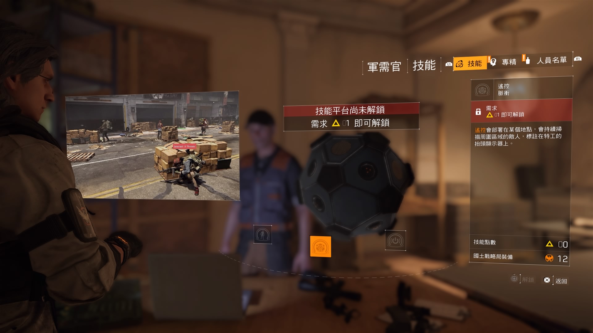 全境封锁2各项技能怎么用 全境封锁2各项技能使用方法详解