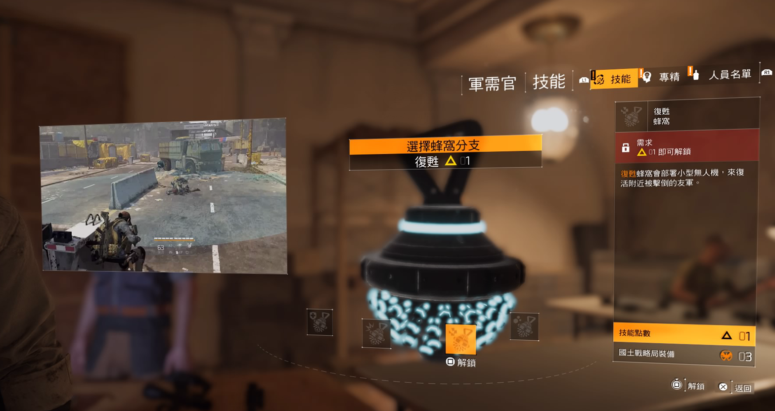 全境封锁2各项技能怎么用  全境封锁2各项技能使用方法详解