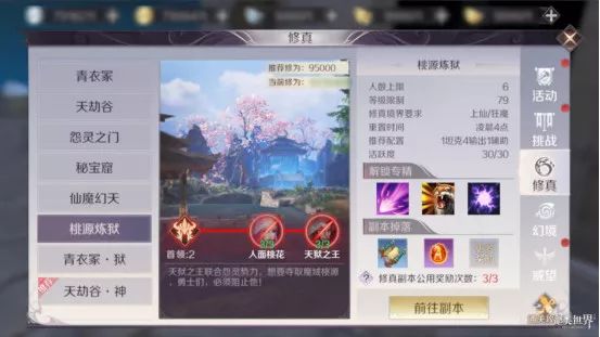 完美世界手游79副本桃源炼狱怎么打 79副本桃源炼狱打法攻略