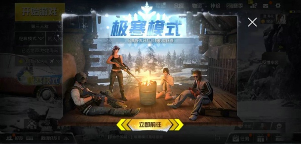 刺激战场极寒模式怎么玩 极寒模式玩法介绍