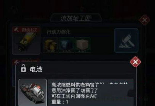 跨越星弧电池怎么得 电池获得方法