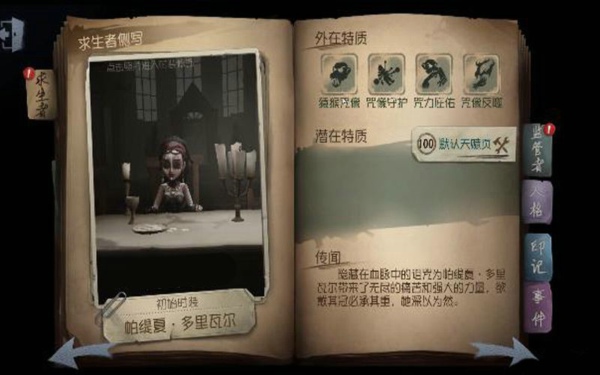 第五人格咒术师宿命皮肤怎么得 咒术师宿命皮肤多少钱