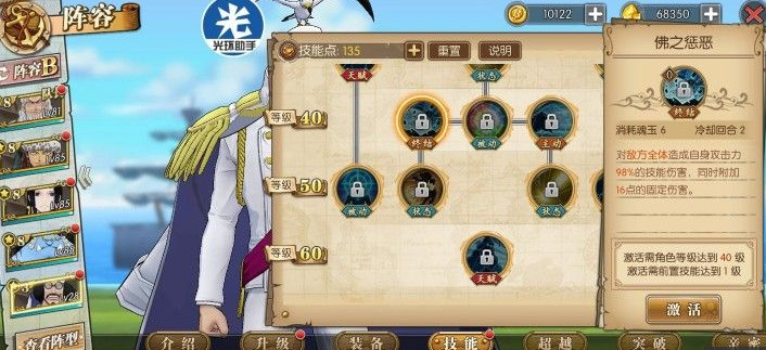 航海王燃烧意志战国技能怎么搭配 战国定位机制详解