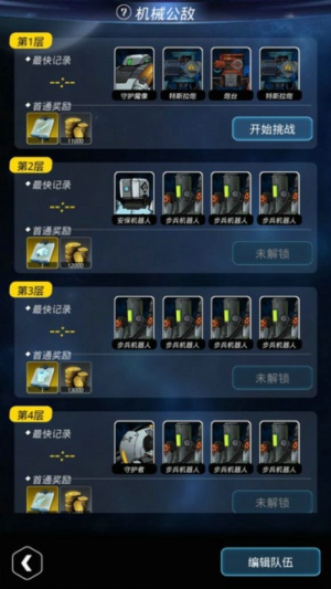 跨越星弧星环杯机械公敌怎么打 星环杯机械公敌阵容搭配推荐