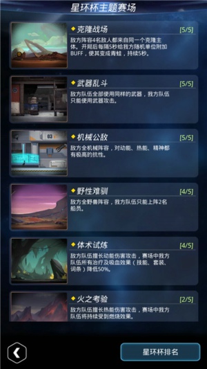 跨越星弧星环杯武器乱斗怎么打 星环杯武器乱斗打法攻略