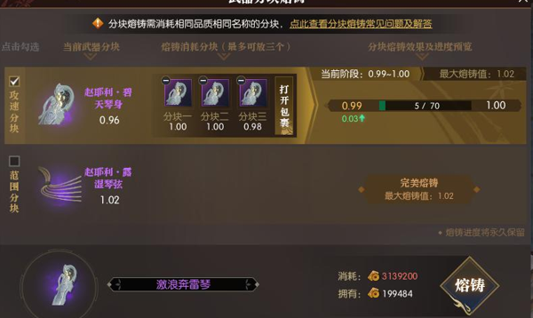 逆水寒分块熔铸怎么操作 逆水寒分块熔铸系统是什么