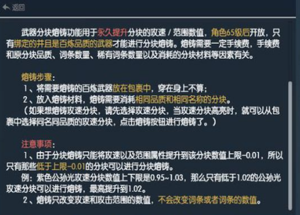 逆水寒分块熔铸怎么操作 逆水寒分块熔铸系统是什么
