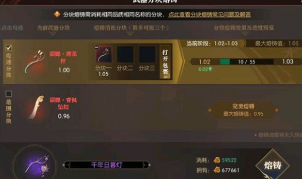 逆水寒分块熔铸怎么操作 逆水寒分块熔铸系统是什么