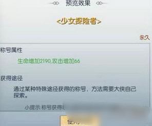 武林外传手游少男少女探险者称号隐藏任务攻略